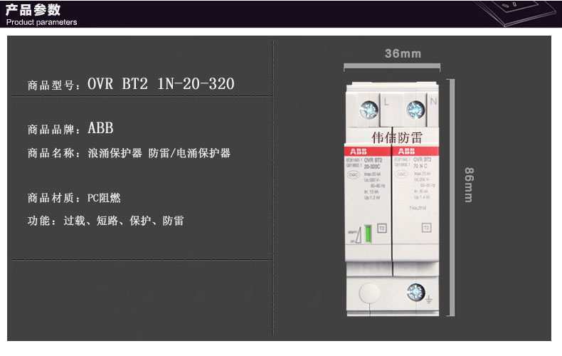 ABB防雷器OVR BT2 1N-20-320產品參數(shù)