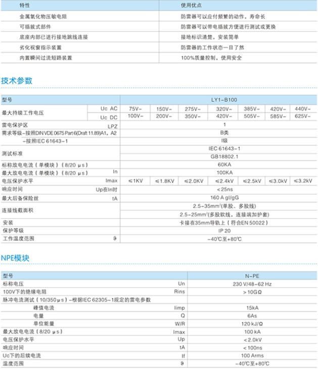 LY1-B100電涌保護器技術(shù)參數(shù)